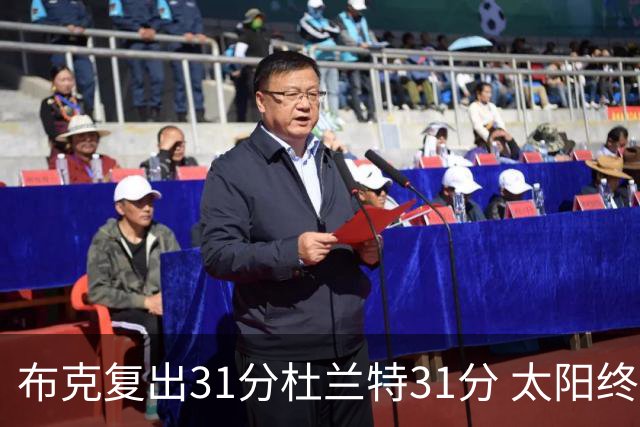 布克复出31分杜兰特31分 太阳终结森林狼7连胜